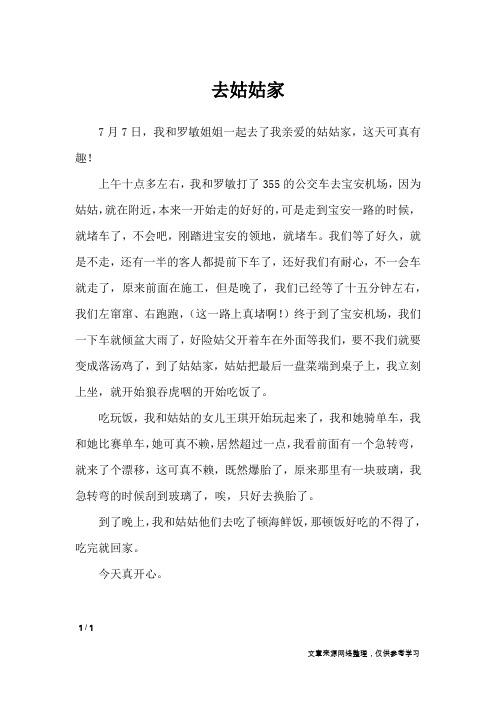 去姑姑家_日记大全