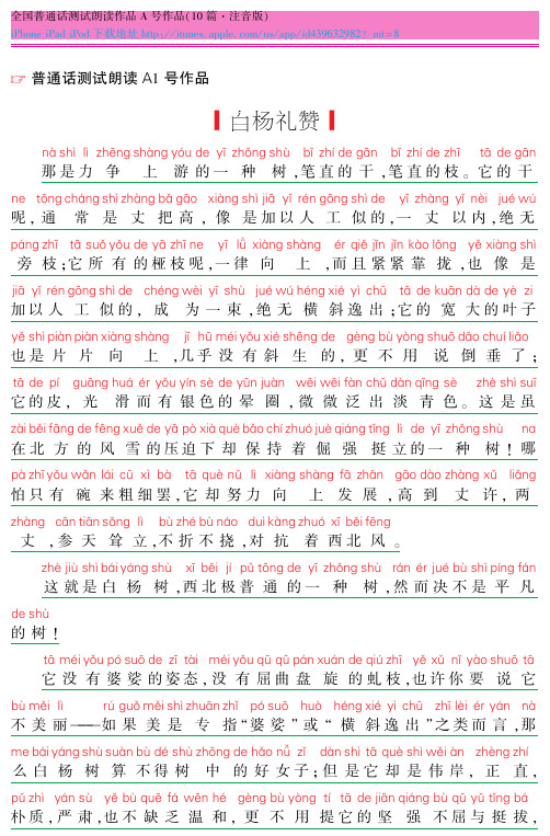 全国普通话水平测试朗读A号作品(10篇·注音版)