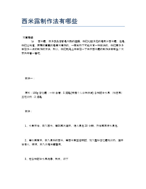西米露制作法有哪些【食物营养功效大全】