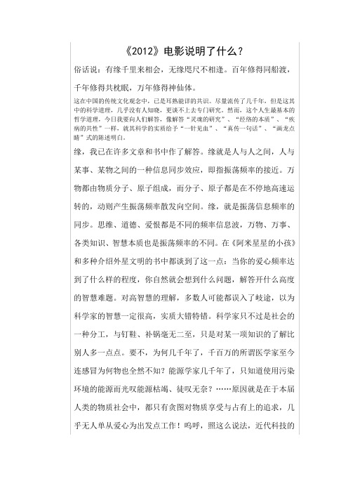 《2012》电影说明了什么？