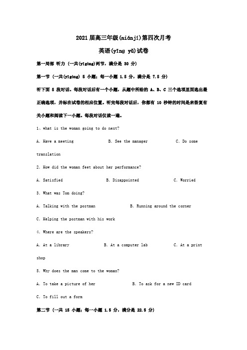 高二英语中届高三英语上学期第四次月考试题含解析 试题