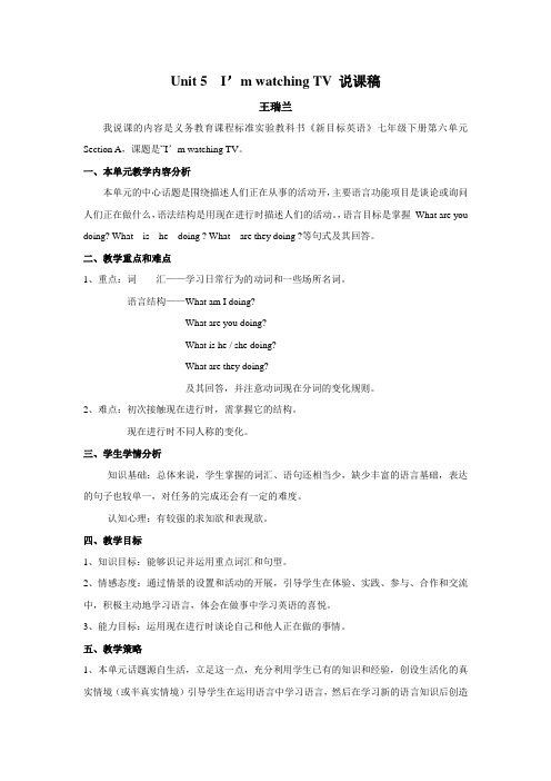 初中英语人教版七年级下册I‘m_watching_TV  说课稿