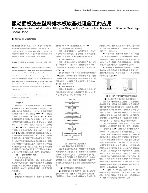 振动插板法在塑料排水板软基处理施工的应用