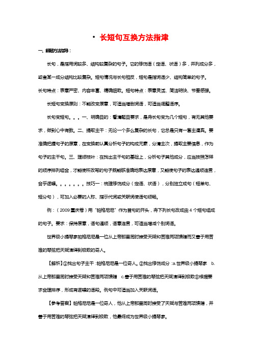 长短句互换方法指津