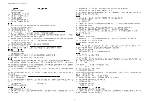 2015生物中考复习黑体字
