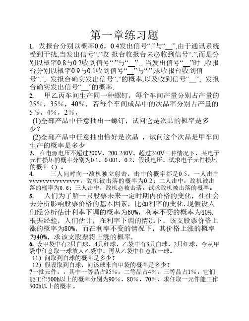 概率论大题练习题