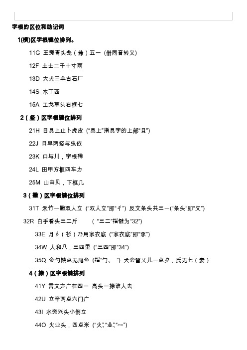 最新五笔字根表图(详解)
