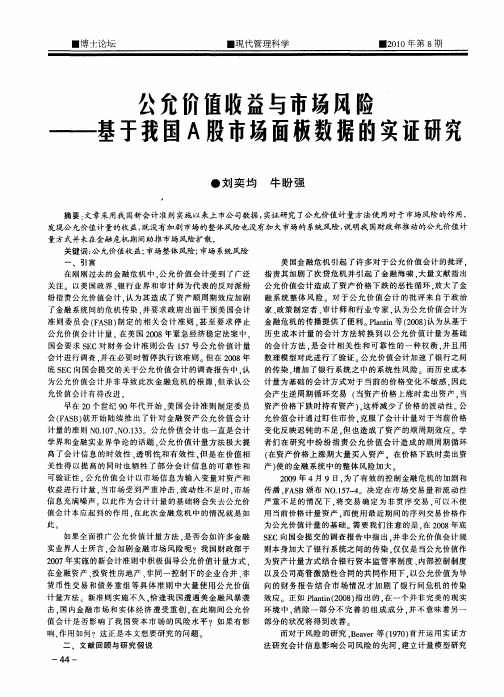 公允价值收益与市场风险——基于我国A股市场面板数据的实证研究