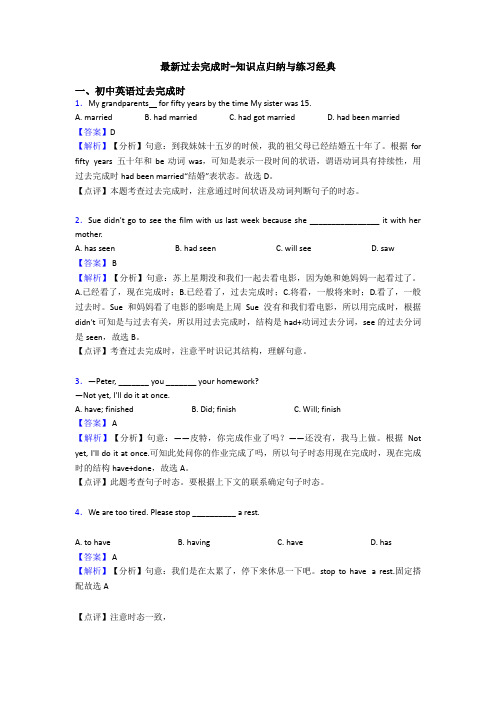 最新过去完成时-知识点归纳与练习经典