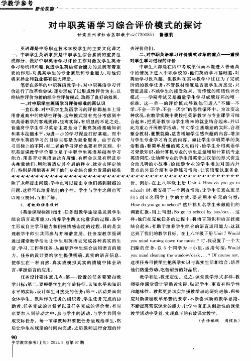 对中职英语学习综合评价模式的探讨