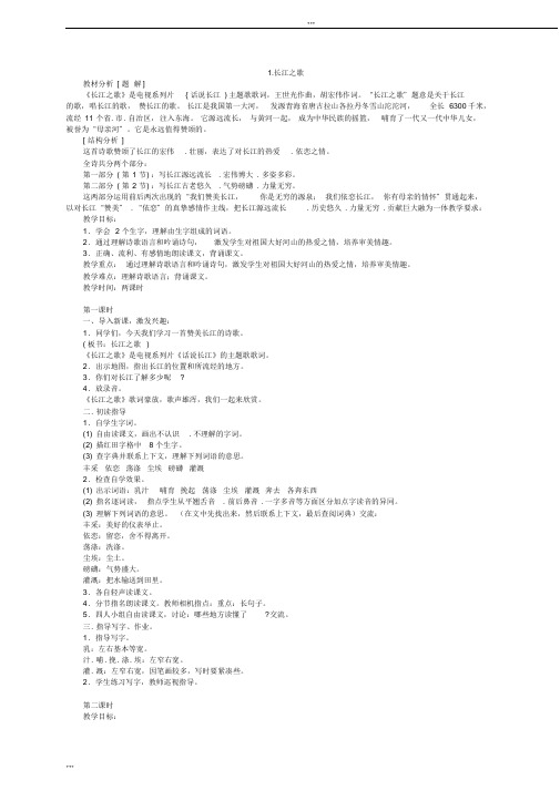 苏教版六年级下册语文教案全册