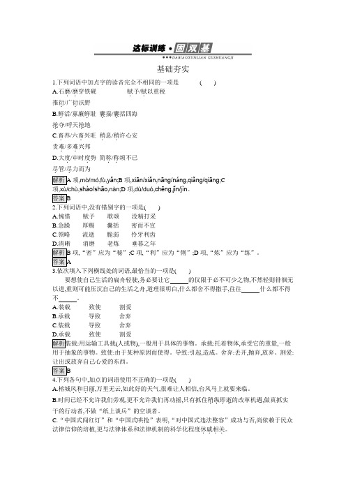 人教版高中语文必修四短文三篇同步练习题