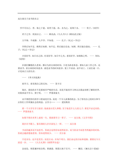 高尔基关于读书的名言