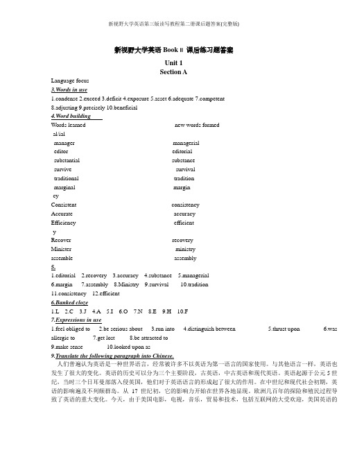 新视野大学英语第三版读写教程第二册课后题答案(完整版)