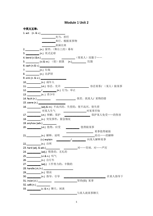 盐城中学2013届高三英语单词检测M1U2 (学生版)