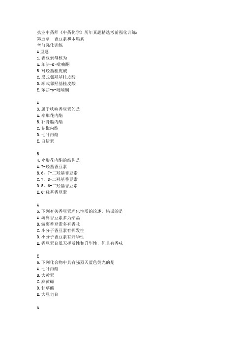 整理香豆素题库