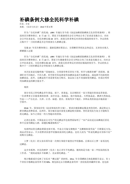 补碘条例大修全民科学补碘