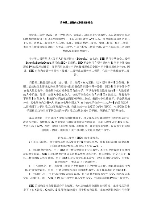 肖特基的工作原理及特点