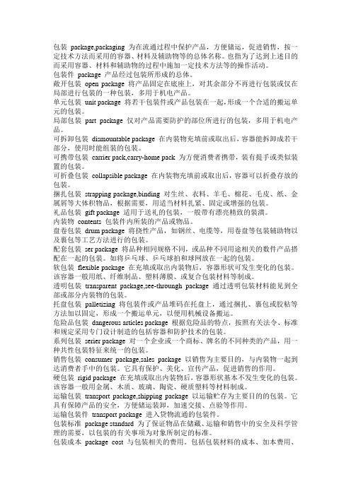 包装工程专业英语