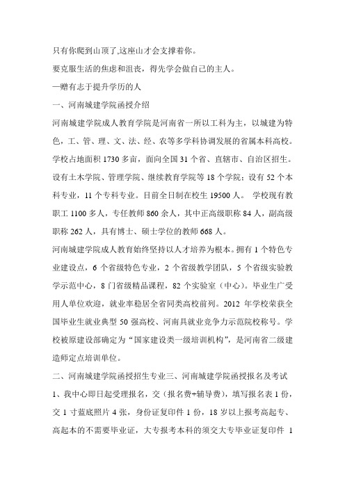 2020河南城建学院郑州函授站