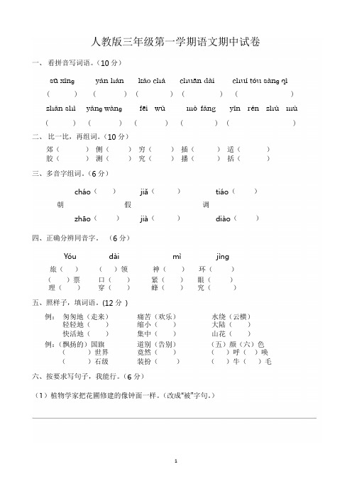 小学三年级上册期中考试语文试卷(共3套,人教版)
