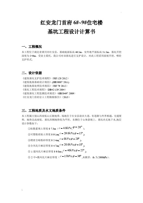 放坡基坑设计计算书