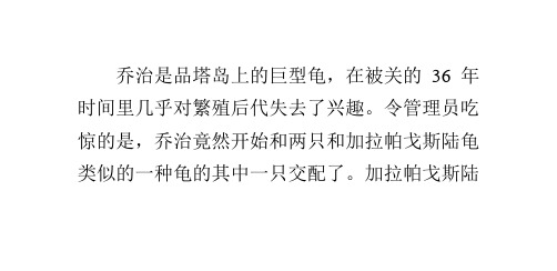 你知道“孤独的乔治”吗？