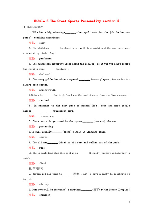 高中英语 Module 5 The Great Sports Personality section 4课时作业 外研版必修5