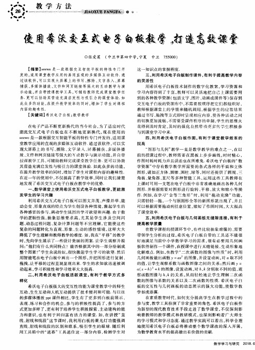 使用希沃交互式电子白板教学,打造高效课堂