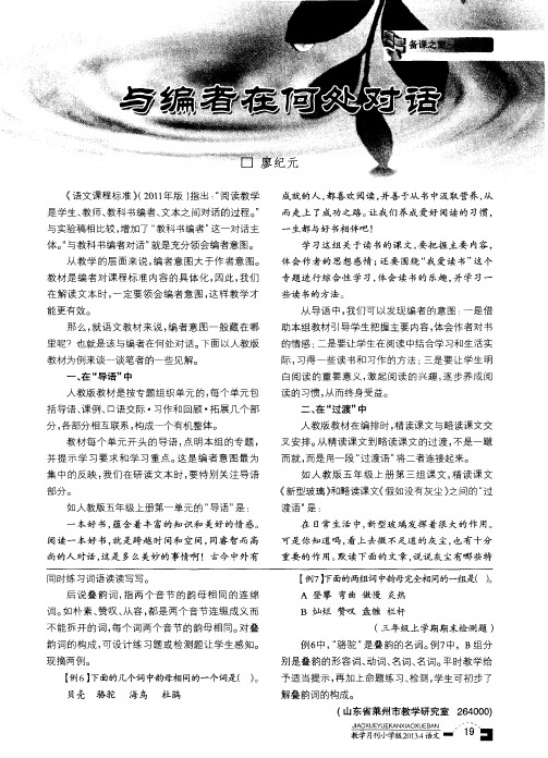 与编者在何处对话