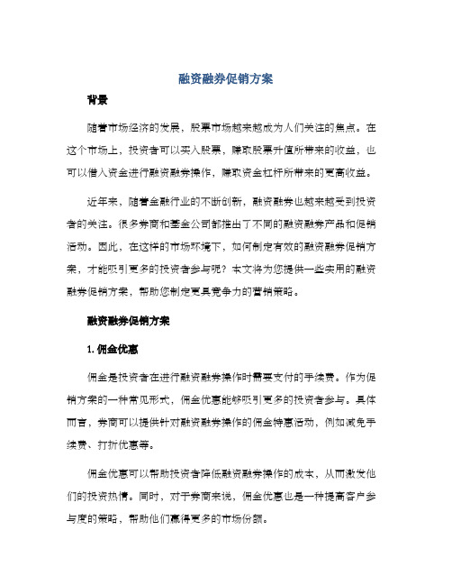 融资融券促销方案