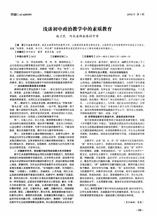 浅谈初中政治教学中的素质教育