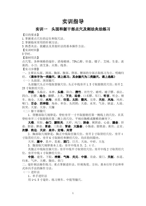 针灸针刺实训指导