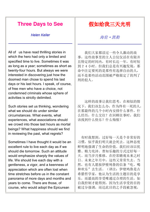 Three Days to See 假如给我三天光明