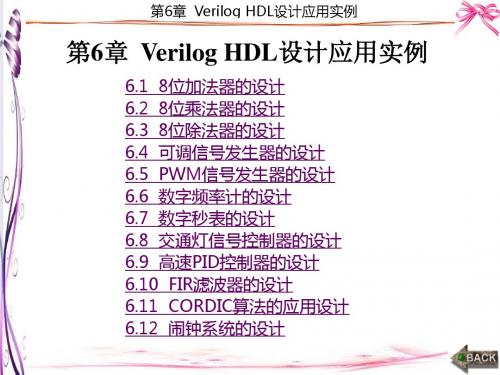 EDA技术及应用—Verilog HDL版第6章资料