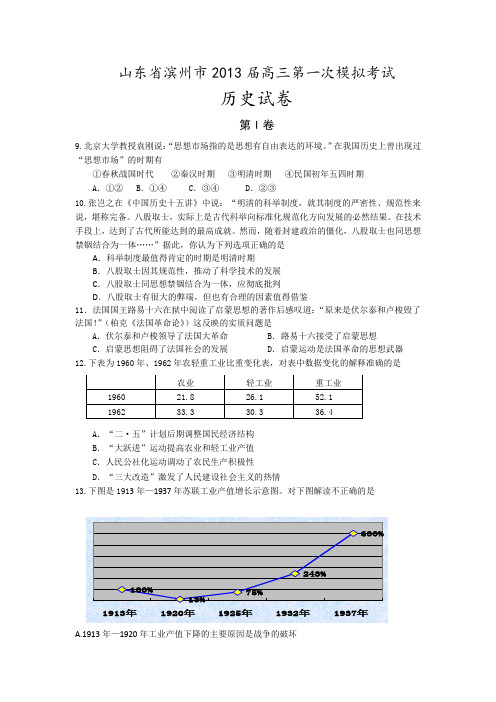 山东省滨州市2013届高三第一次模拟考试历史试题