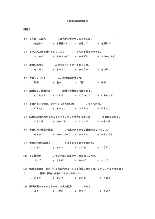 日语2级能力试験问题点