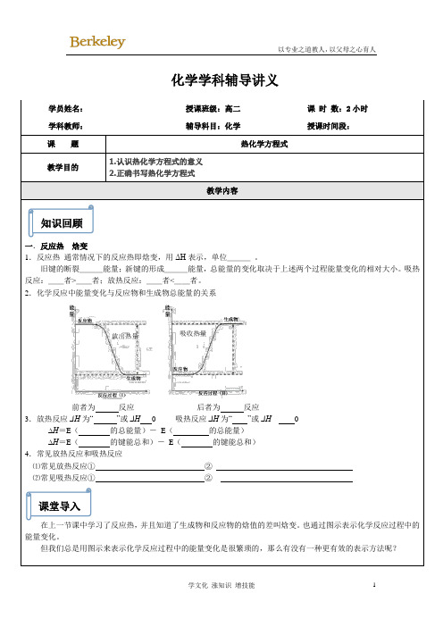 2 化学反应与能量变化  热化学方程式的书写