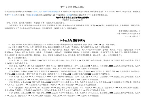 中小企业划型标准规定