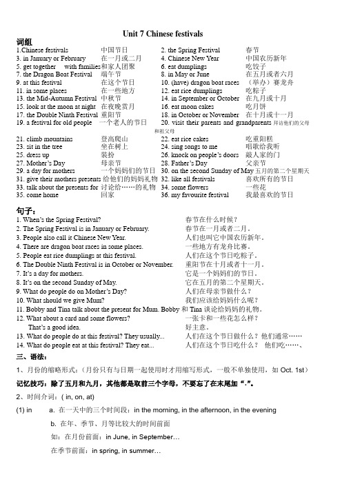 [译林版]5B Unit7 词组+句子+语法知识