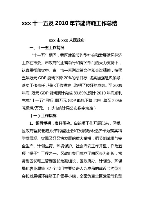 十一五及2010年节能降耗工作总结