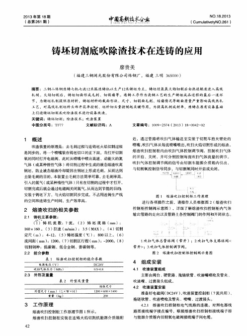 铸坯切割底吹除渣技术在连铸的应用