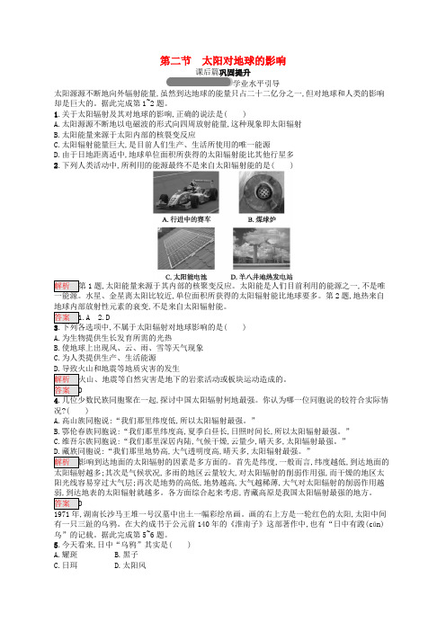 高中地理第一章行星地球1.2太阳对地球的影响同步练习新人教版必修1