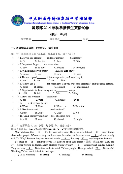 中大附属外国语实验中学2014年小升初插班生考试试卷 (4)