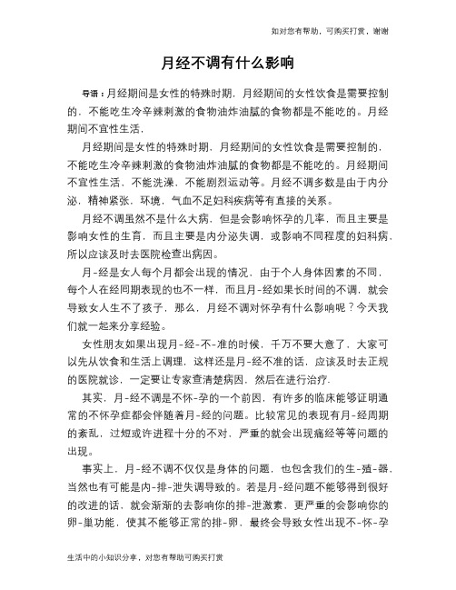 月经不调有什么影响