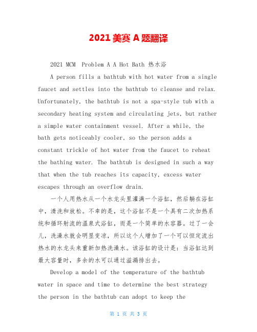 2021美赛A题翻译