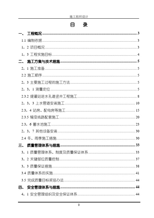 农业综合开发项目施工组织设计