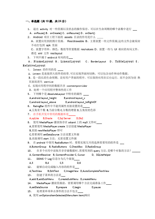 Android选择题