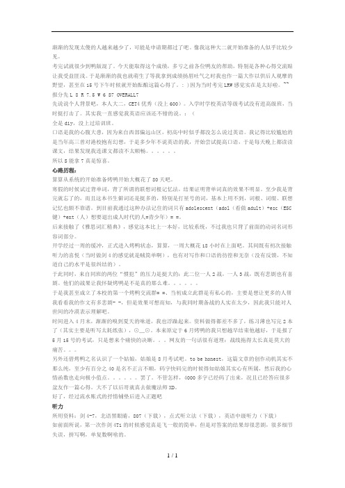 雅思考试7分80天学习方法