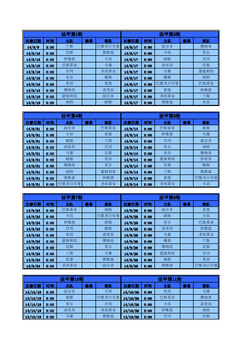 2014-15法甲赛程表